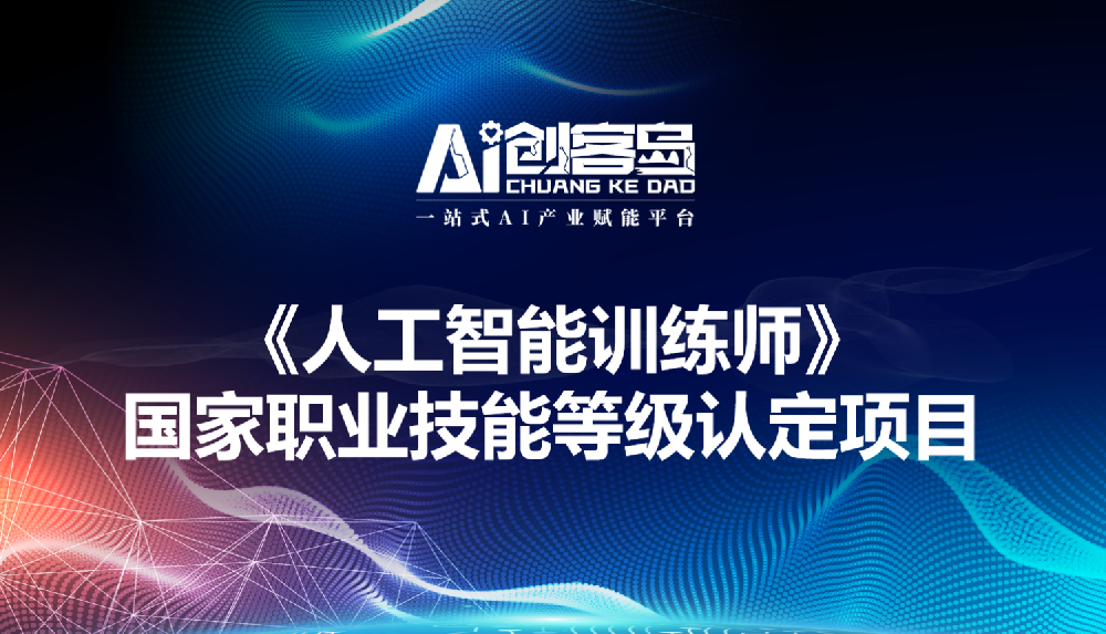 人工智能训练师